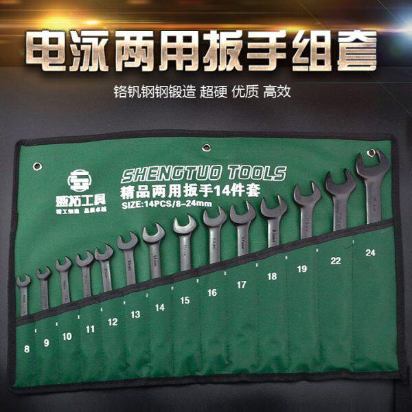 双头黑色 /14包邮件扳手工具/呆扳手开口梅花修两用扳手电泳810机