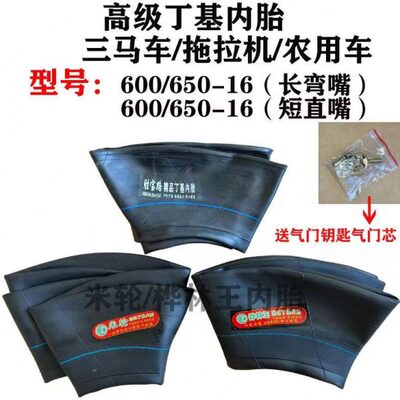 600/650-16内胎三马车内胎拖拉机农用车内胎丁基内胎6.00/6.50-16