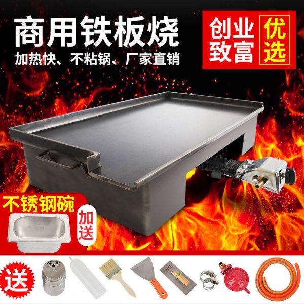 铁板烧铁板商用摆摊煎锅烤盘鱿鱼设备烤冷面鸡蛋灌饼炉燃气炒饭锅,厨房/烹饪用具,烧烤盘,淘宝优惠券,粉丝福利购,淘宝优惠卷