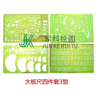 钧科 4件套大板尺+2000型箭头尺+小图名尺+进攻箭标副尺