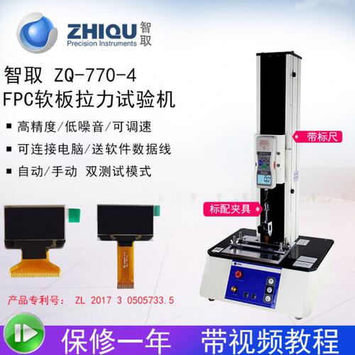 智取ZQ-770-4电动拉力试验机FPC柔性线路板粘合力软板拉力测试仪