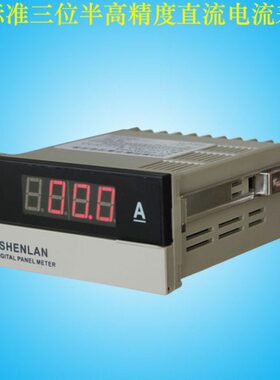 48*96外形开孔尺寸91*45mm三位半高精度直流电流表SP3-DA2A3A4A5A