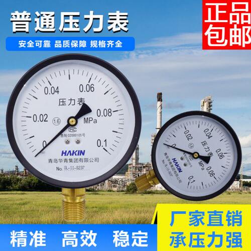 HAKIN青岛华青压力表水压表气压表油压表锅炉压力表100MM
