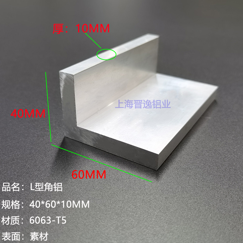 角铝40x60x10铝合金不等边角铝型材 硬质L型角铝60*40*1.0工业角