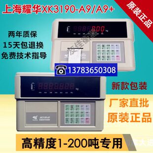 A9P上海地磅 电子磅秤头带K3控制器190华仪表耀X打印表称重屏显示