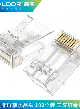 8P接头RJ450装个网线高多水晶头网络高速10C8工程级超五类上网连