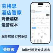 管理系统客费高端快捷房软件宾馆收公寓收银餐饮民宿会所旅馆酒店