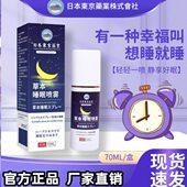 业舒缓安神植物草本药萃取抖音薰衣草新品 睡眠喷雾日本东京