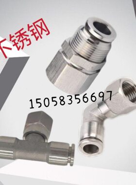 304不锈钢三通弯通快插PLF6-01/PBF8-02内螺隔板气动接头PMF10-03