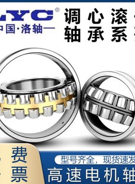 洛阳LYC调心滚子轴承23220 23222 23224 23226 23228CA/W33 C/W33