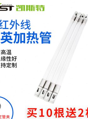 远房玻璃红外电热茶叶管印花发热管烘干烤漆石英加热管烤灯石英烧