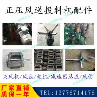 下料风机出料器旋转管道减速机正压送风盘料关送投料机配件360度