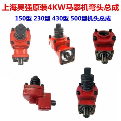 弯头43机W攀大小总成配件15021齿轮 上海4K昊轴原装0230马强方头8