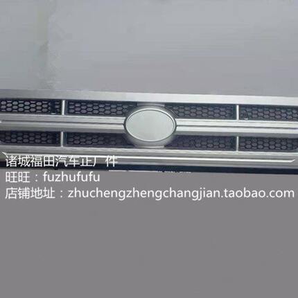 7田H代康瑞代//2H1配件货车H338时金刚福时H1格栅前/中网围