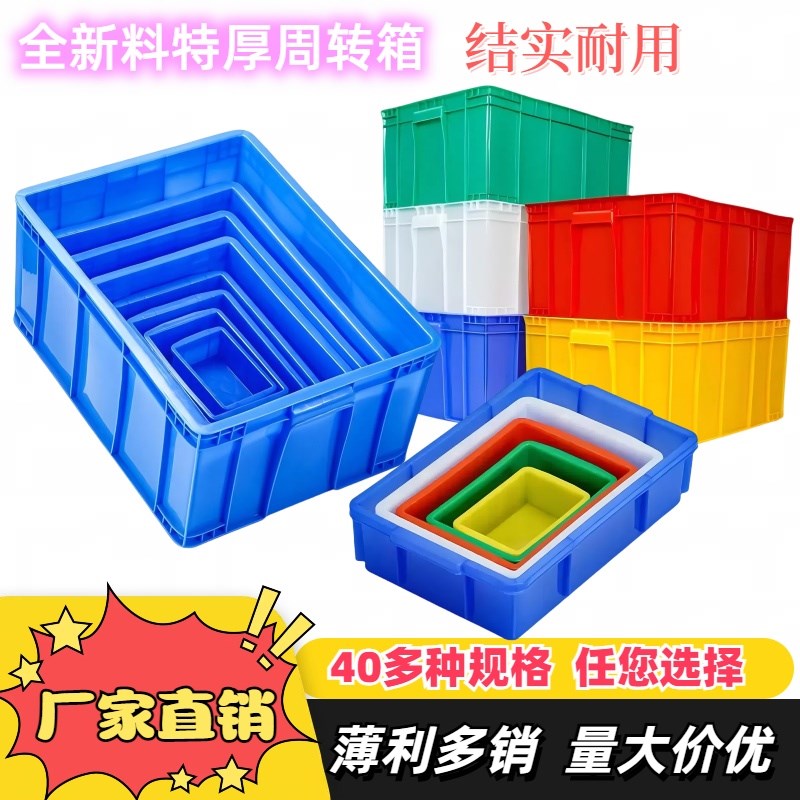 乔丰加厚周转箱塑l料筐长方形五金工具螺丝胶箱收纳零件盒物料胶