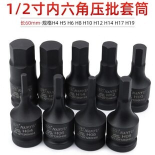 内六角套筒加长电动角气动扳手mm/127141/旋具8台湾7批头6南豫 //