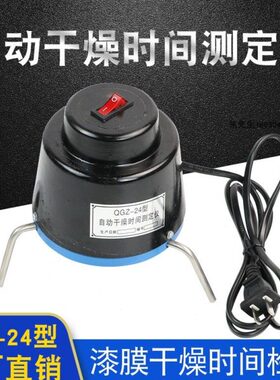 G干燥测试仪器测定漆涂料干24-Q祈鑫燥时间膜膜Z测定仪漆自动时间