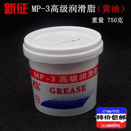 新征MP-3高级润滑脂-30°-130° C耐高温工业用750克驰耐普黄油