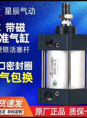 40标准SC-*025/25060X气动/*X27S0气缸/星辰1032-15052030650**75