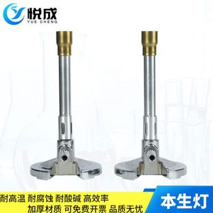 【悦成实验室】本生灯 实验室用品