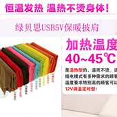 依毯多功能USB可电热毯儿远发热小孩披肩暖大人毯单人休闲红外折