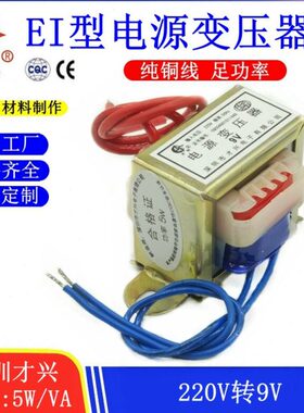 电源20E变压器*转IV 交5W0流mA变压器.559V6 /变 A 0才兴9V22041