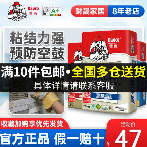 德高瓷砖胶强力粘合剂二型一型玻化砖大理石胶泥20公斤墙砖粘接剂图片