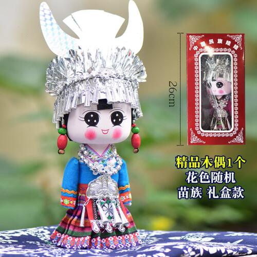 贵州土特产苗族特色工艺品木偶娃娃摆件礼盒装1个