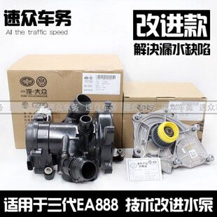 q5l6水泵c3aa88a3节温器适用水泵 lq7电子8奥迪a4le代三总成改进版