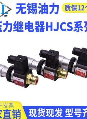 台湾海德信压力继电器HJCS-02N/02NL/02NLL油压HJCS-02H压力开关