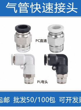 M58L2-P12通10直螺纹00快速接头水气管4-36快10-嘴0-插弯头气动PC