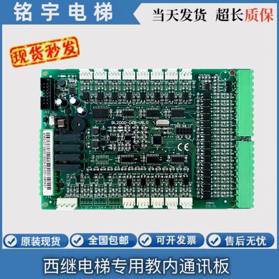 -板现货8Z0电梯配件BBL. V2000蓝光- 西继讯达协议轿厢通讯C/沈阳