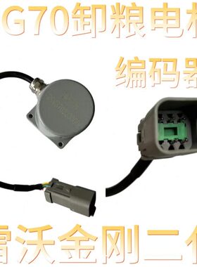 金刚收割机RG二70配件粮卸大全雷沃代原厂电机编码器