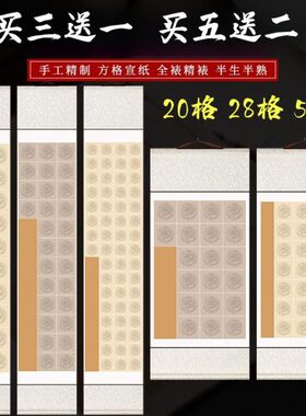 蜡格宣纸挂尺格子开轴龙对轩格2040三格古风开诗词方言6四半生熟