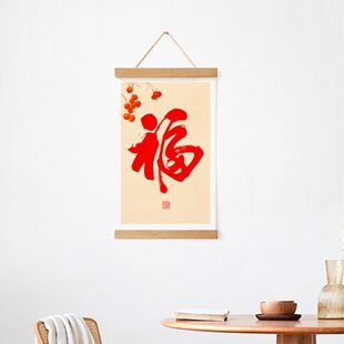 实木墙面装饰吉祥挂件原木壁挂布艺风饰墙面玄关福字新中式背景墙