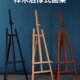 油画画架素描专用1.5米撑支架式 榉木画架美术生实木展示架后折叠