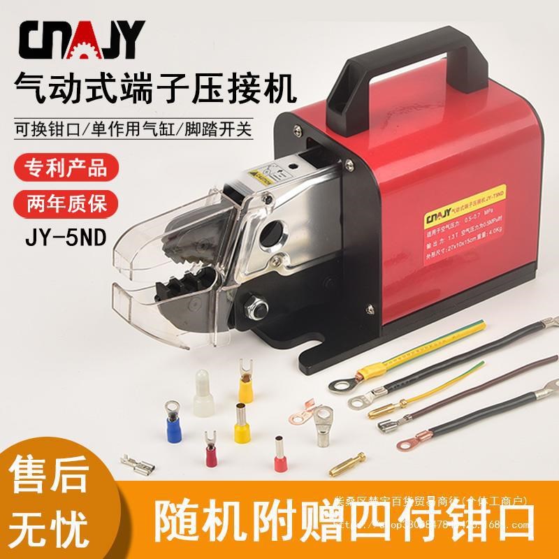 捷友5nd电气动压线钳冷压端子机0.25-16自动压S线机压接机送模开