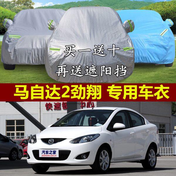 遮阳2马自达专用隔热防晒劲翔防雨汽车2夏季车衣车罩马加厚两厢套