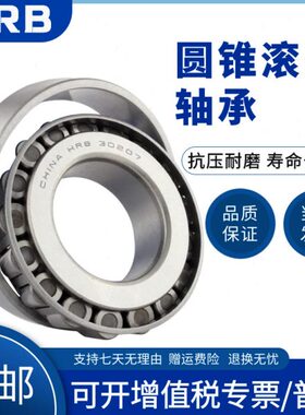 滚8301子3230HR30 304 2哈尔滨轴承3032 330B 锥 30圆3232326