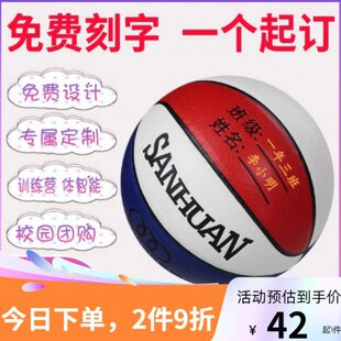 三环篮球厂家直销4号儿童5号学生67号成人比赛训练吸湿pu蓝球刻字