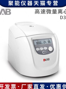 北京大龙D3024高速微量离心机实验实时显示温度PCR8排管x4 5mlx18