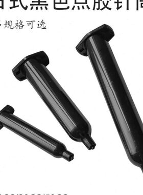 30筒加厚- 新款CC防针管桶工业日式针筒03黑色配件点胶机UV胶点胶