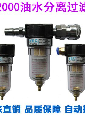 气源处理器自动+二联AF2000空气分离水排水AL件R过滤器AF油新能源