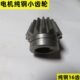 型轮10锥形钢纯耐磨型型配件0机器电机0疏通机齿轮通用8小75