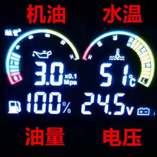 一四合温汽车仪表量连体表改装机油货车（油水电压燃油液晶显示