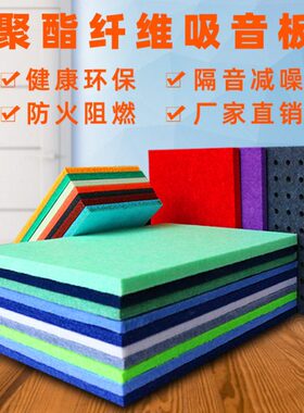 燃优高密度环幼儿园mm防火隔音板琴房聚酯纤维吸音板保阻9质毛毡