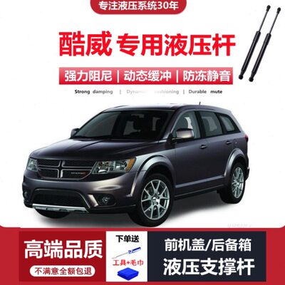 /年适配10/威//11款13门液压支撑杆9尾道奇16150后备箱14酷专用/