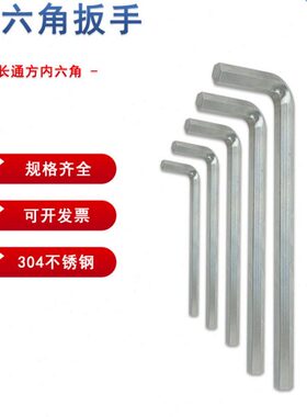 防30磁内六角扳手扳手防锈2mm-L12mm型钢白不锈钢通防腐4方加长款