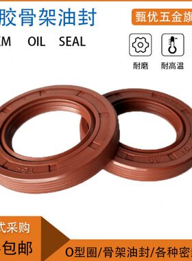 2015T形250G4*5/026氟胶骨架油封唇/T/密封圈23220**260C/25*18/0