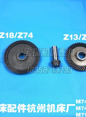 143 2螺旋M7/伞齿轮MG0Z1Z41408460/7沈阳 Z1Z7配件磨床M713杭州